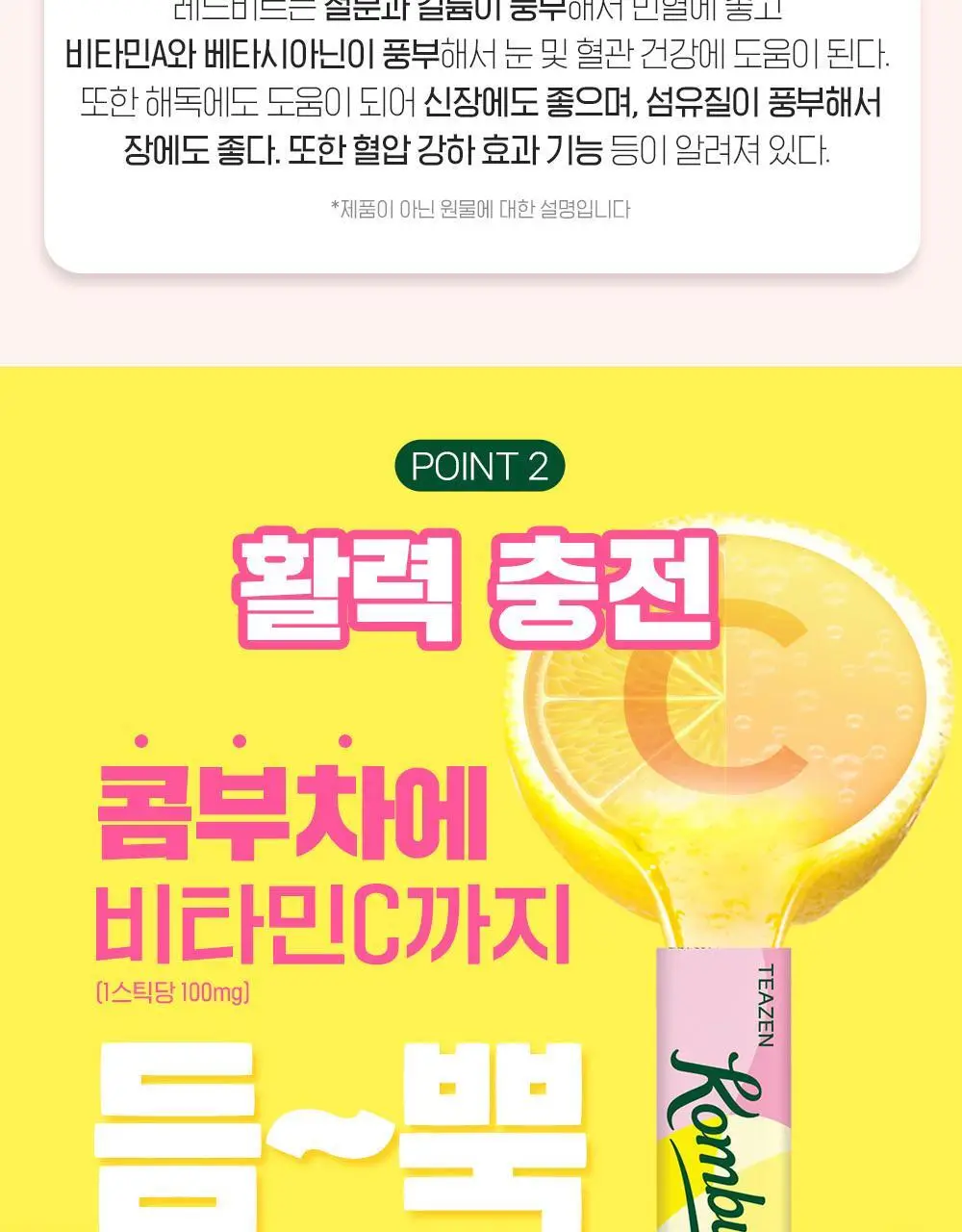 [한정기획] 티젠 콤부차 시칠리아 핑크레몬 10T, 30T 상세페이지 10